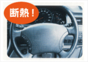 断熱